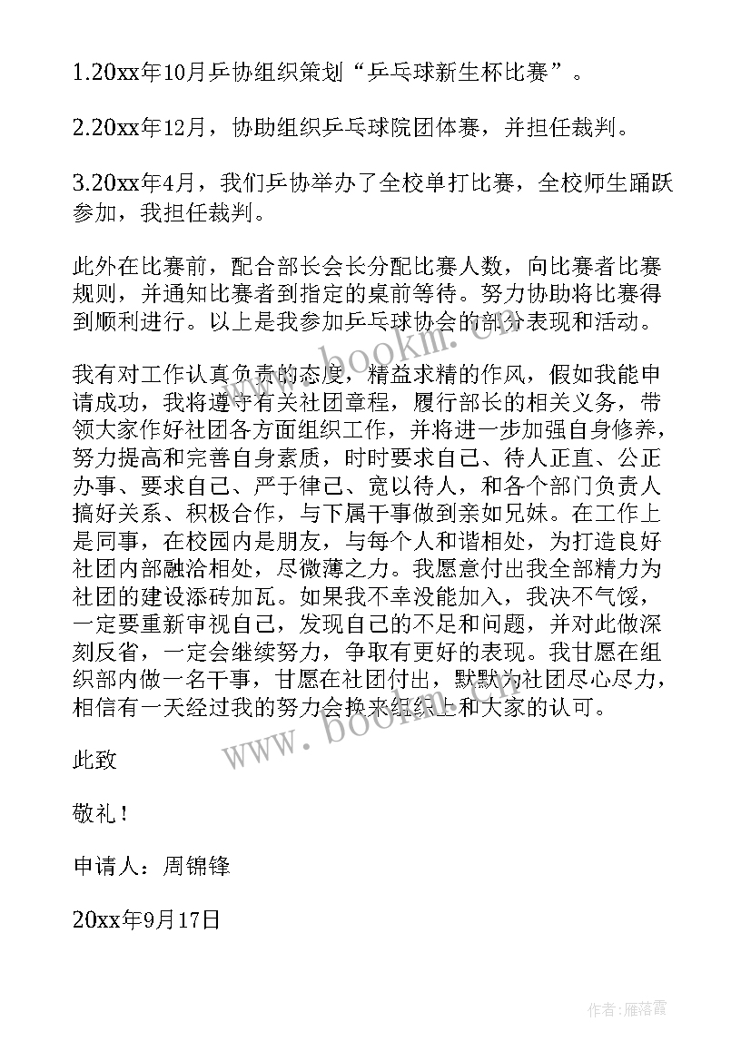 2023年校团委组织部工作总结 组织部申请书(实用9篇)