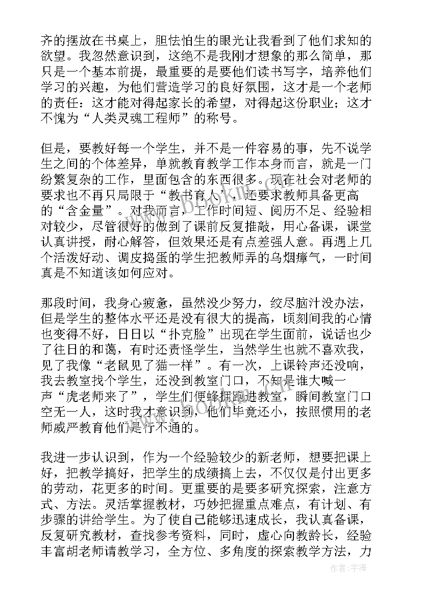 如何写教学反思心得(通用7篇)