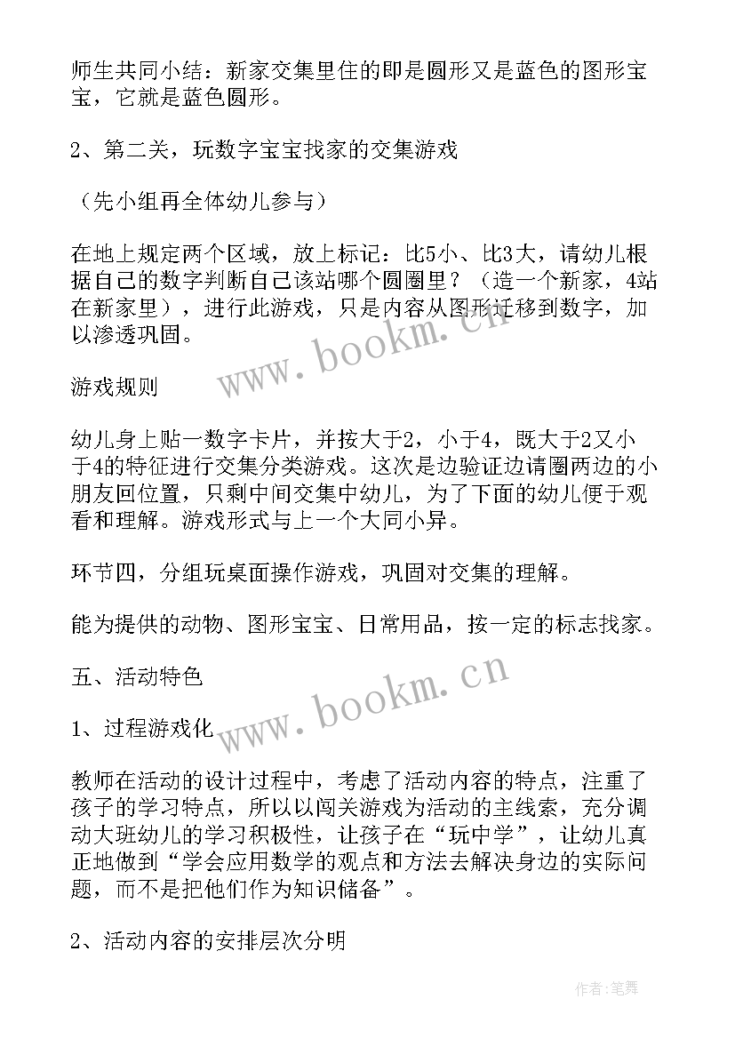 2023年幼儿园大班图形乐教案反思(汇总5篇)