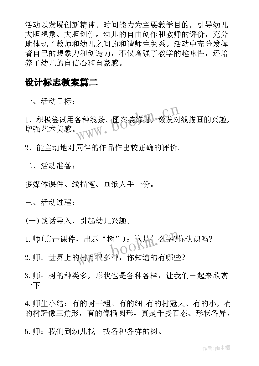 2023年设计标志教案 大班美术教案及教学反思标志设计师(通用5篇)