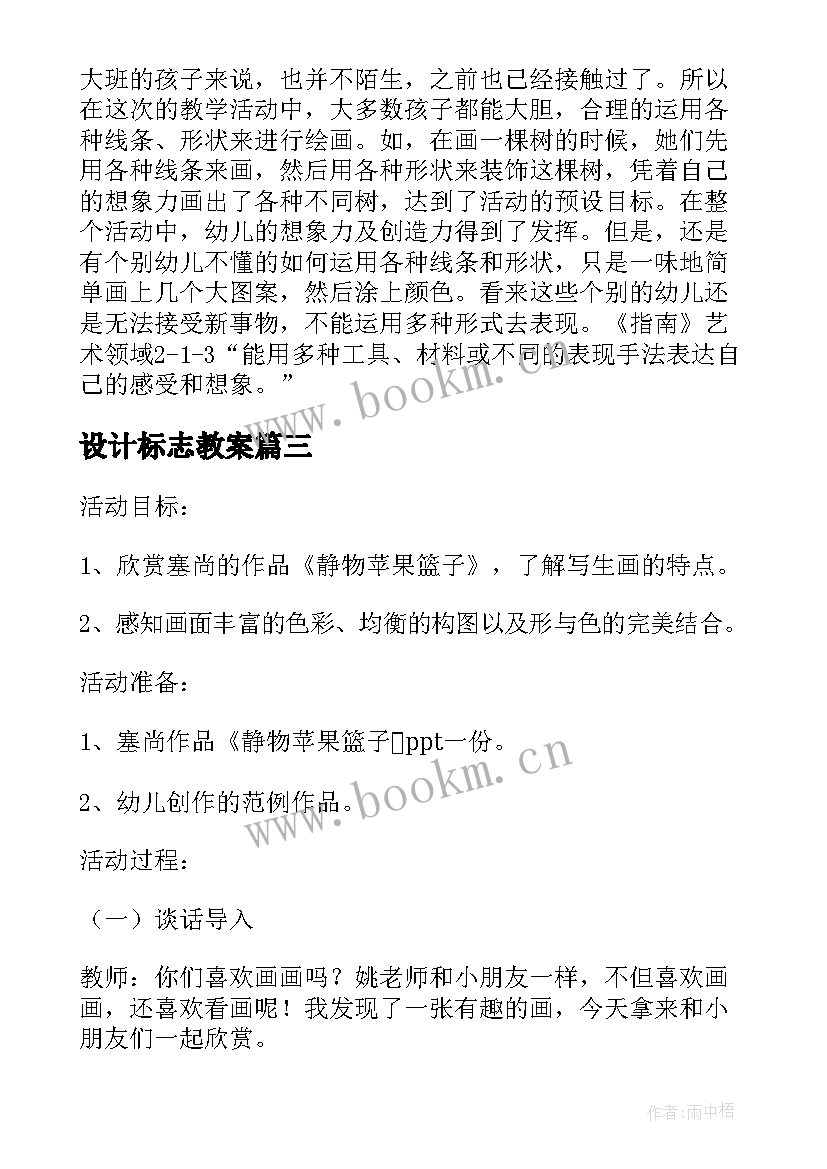 2023年设计标志教案 大班美术教案及教学反思标志设计师(通用5篇)