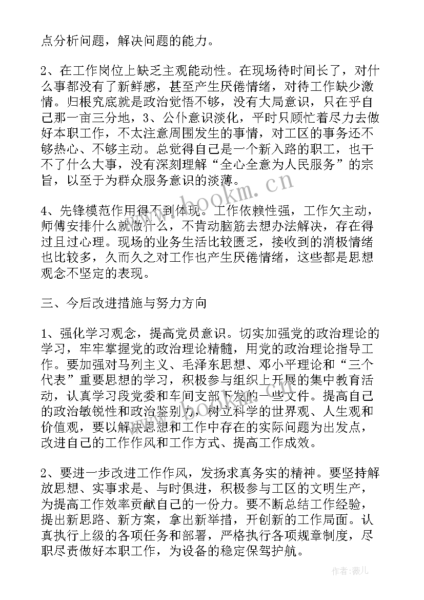 2023年组织生活会党员自评意见 党员组织生活会发言材料(通用5篇)