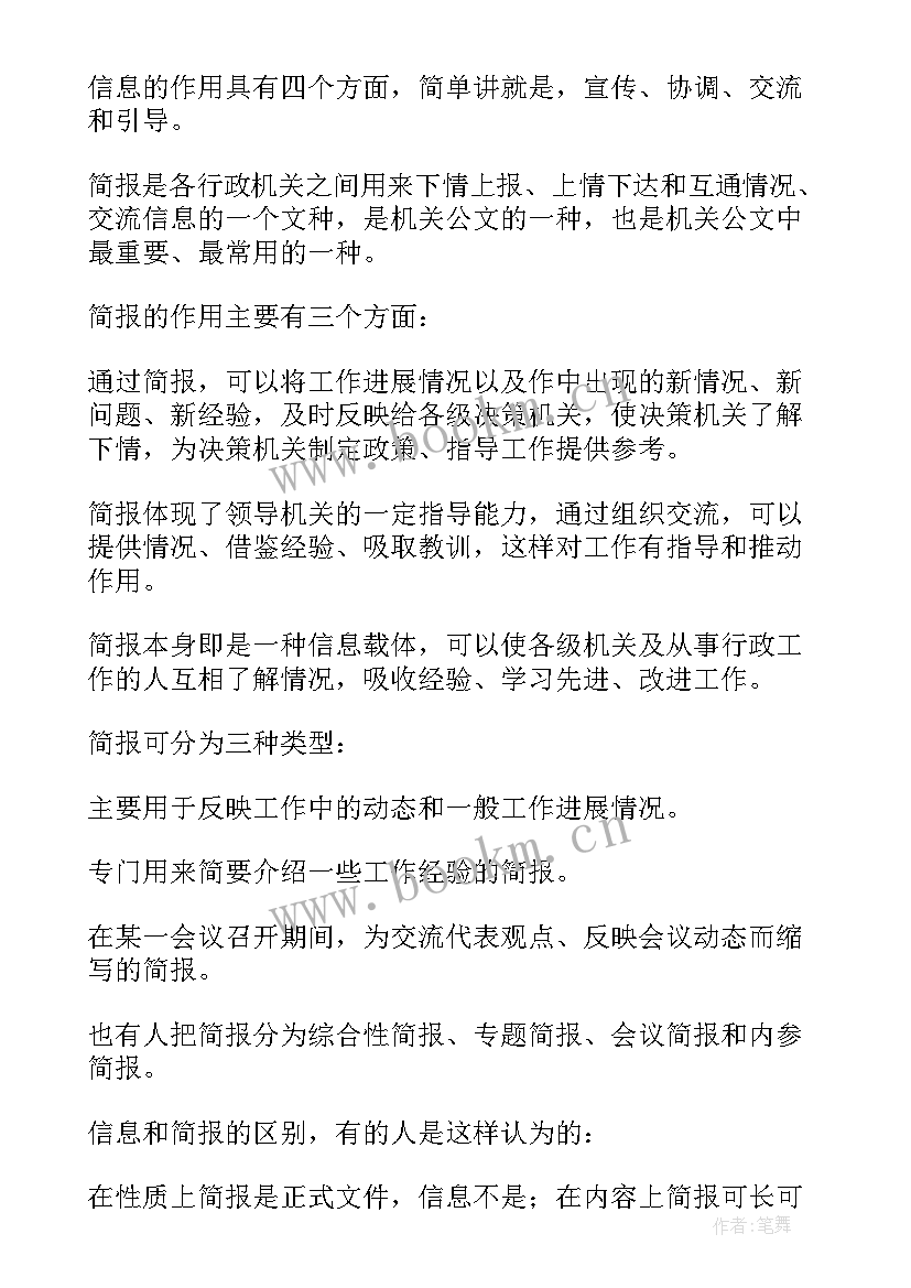 2023年党政机关公文格式 公文简报格式及(精选5篇)