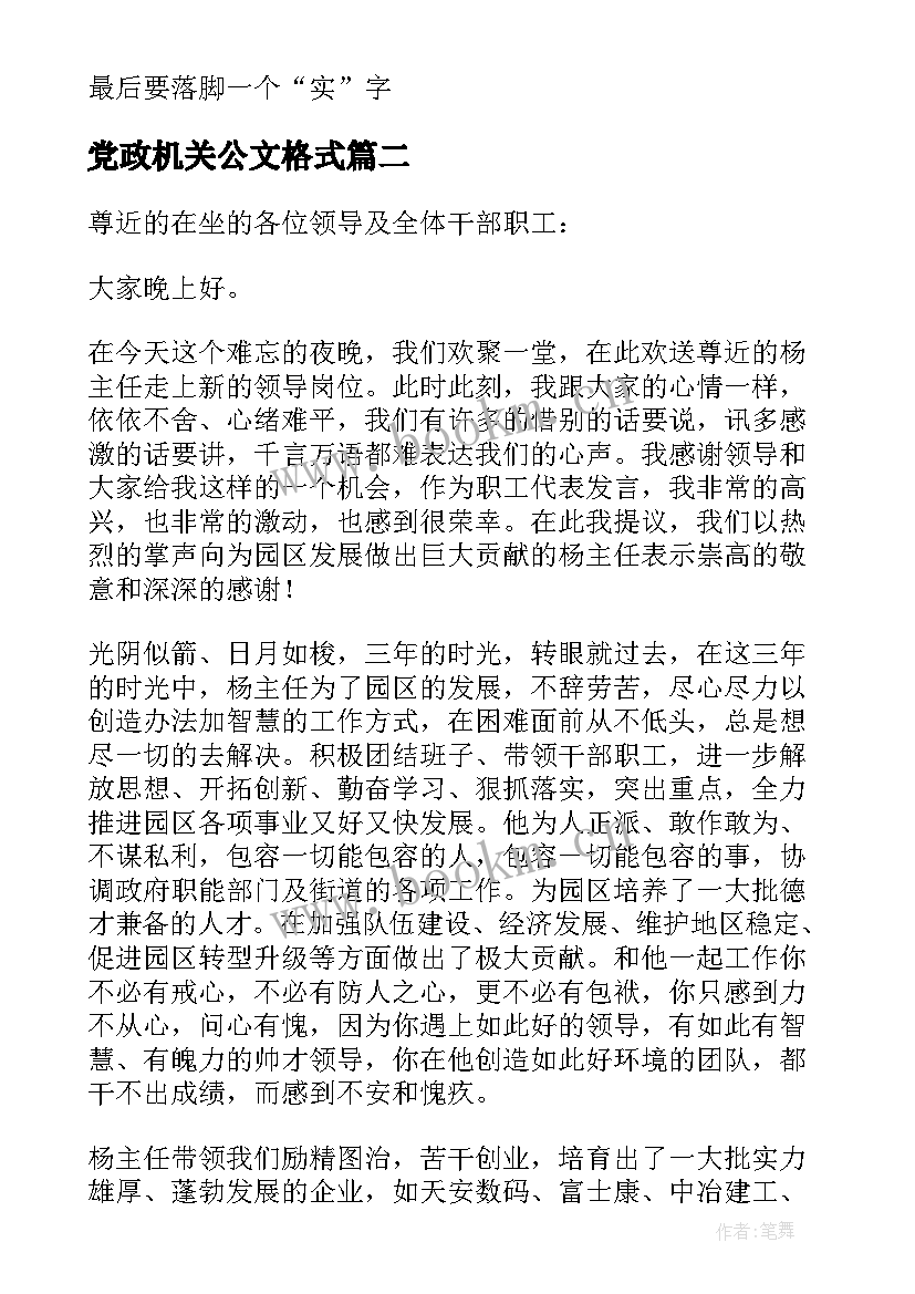 2023年党政机关公文格式 公文简报格式及(精选5篇)