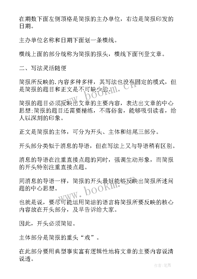 2023年党政机关公文格式 公文简报格式及(精选5篇)