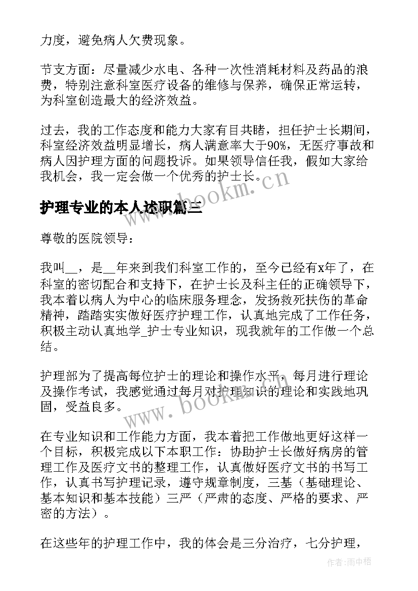 2023年护理专业的本人述职 护理专业工作述职报告(通用5篇)