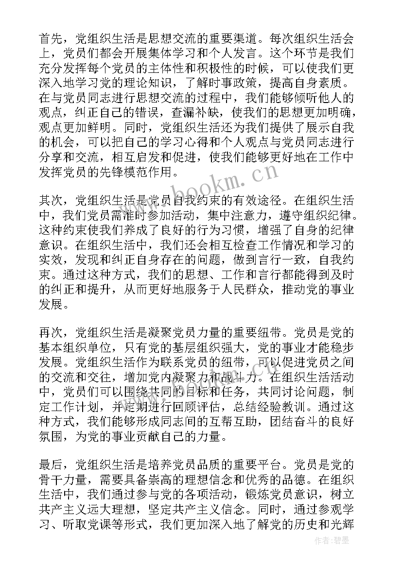 最新组织生活好的做法 组织生活会演心得体会(汇总5篇)