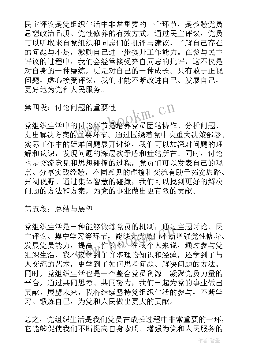 最新组织生活好的做法 组织生活会演心得体会(汇总5篇)