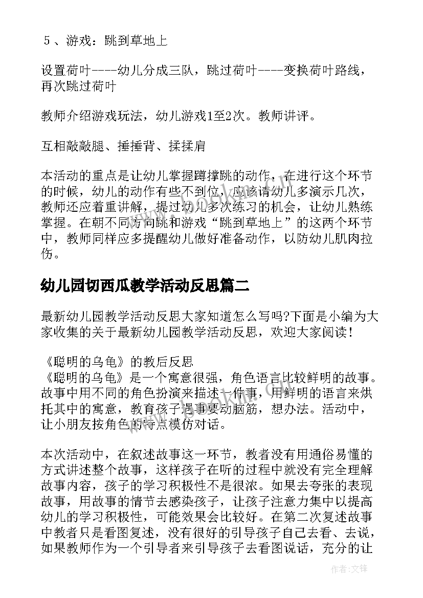 幼儿园切西瓜教学活动反思 幼儿园中班教学活动反思(优质5篇)