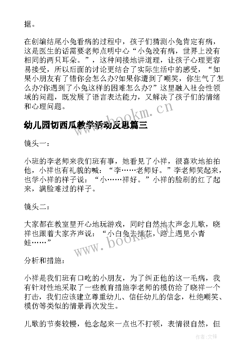 幼儿园切西瓜教学活动反思 幼儿园中班教学活动反思(优质5篇)