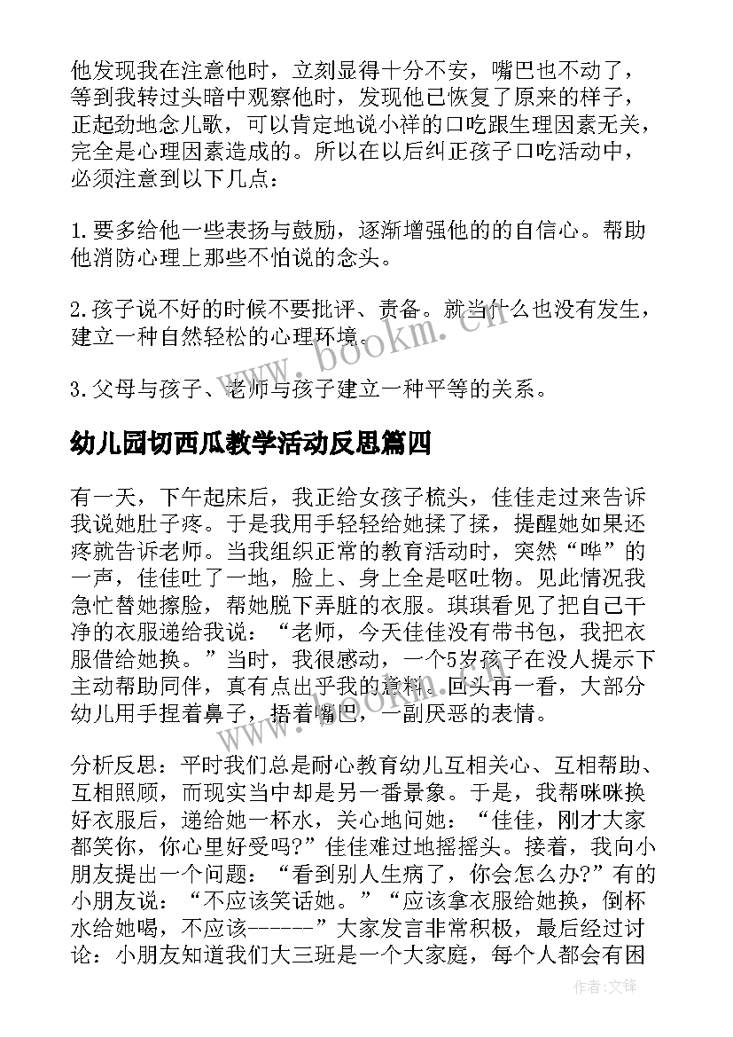 幼儿园切西瓜教学活动反思 幼儿园中班教学活动反思(优质5篇)