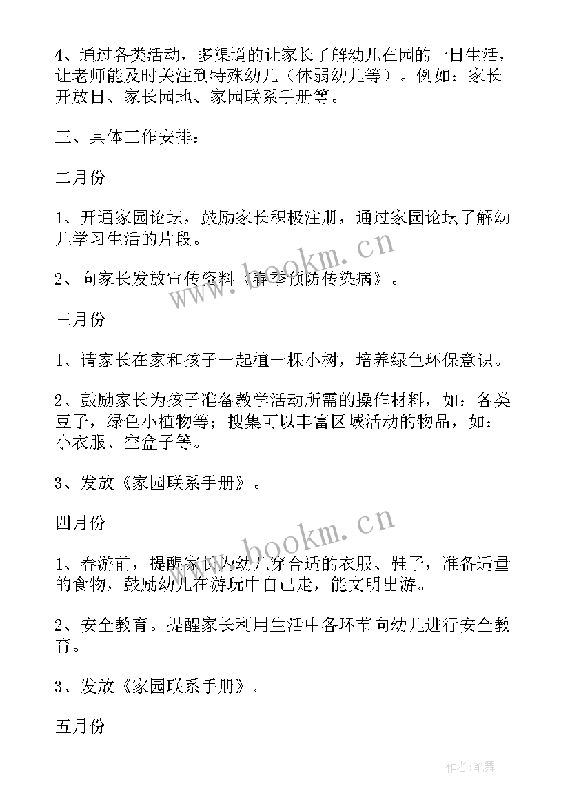 小班家长计划工作安排 小班春季家长工作计划(汇总7篇)