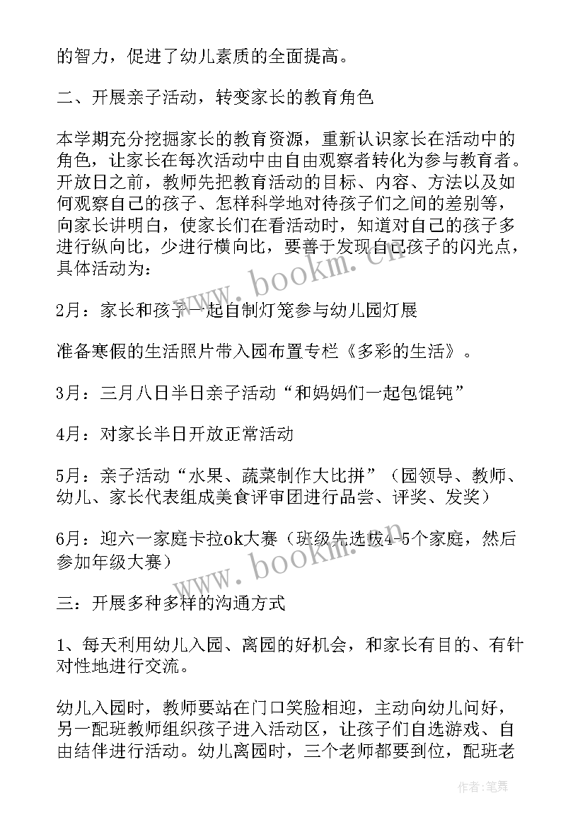 小班家长计划工作安排 小班春季家长工作计划(汇总7篇)