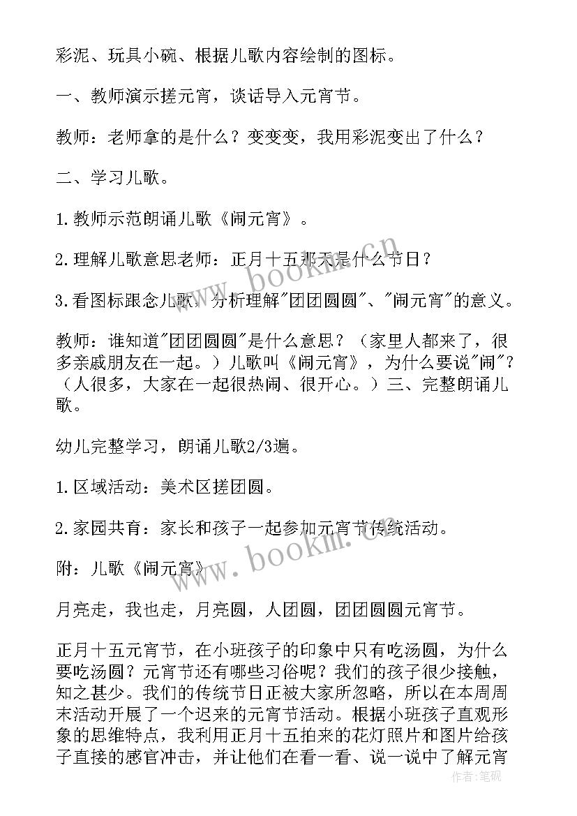 中班语言活动教案元宵节教案反思(实用6篇)