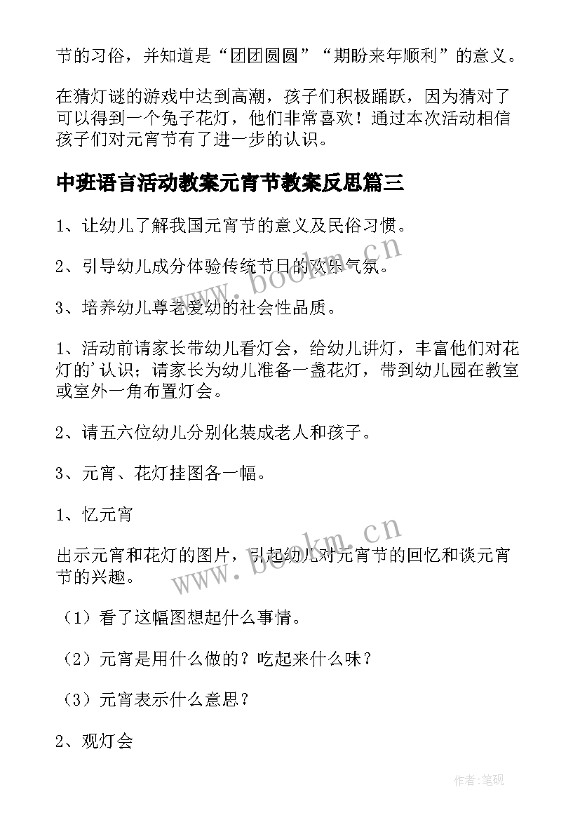 中班语言活动教案元宵节教案反思(实用6篇)