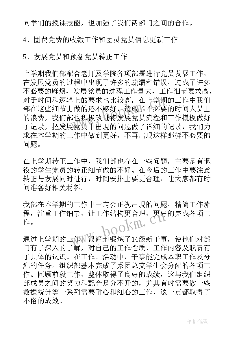 党员组织关系接转的经验做法 组织工作总结(实用5篇)