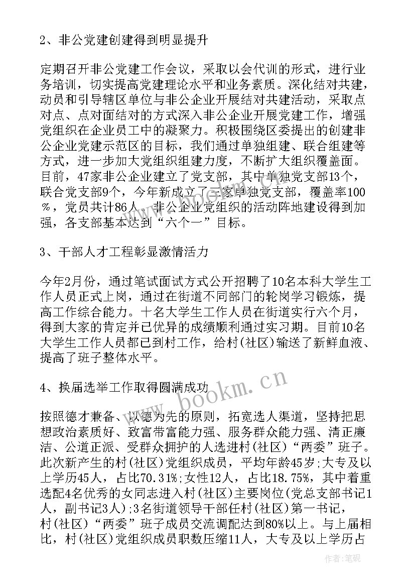 党员组织关系接转的经验做法 组织工作总结(实用5篇)