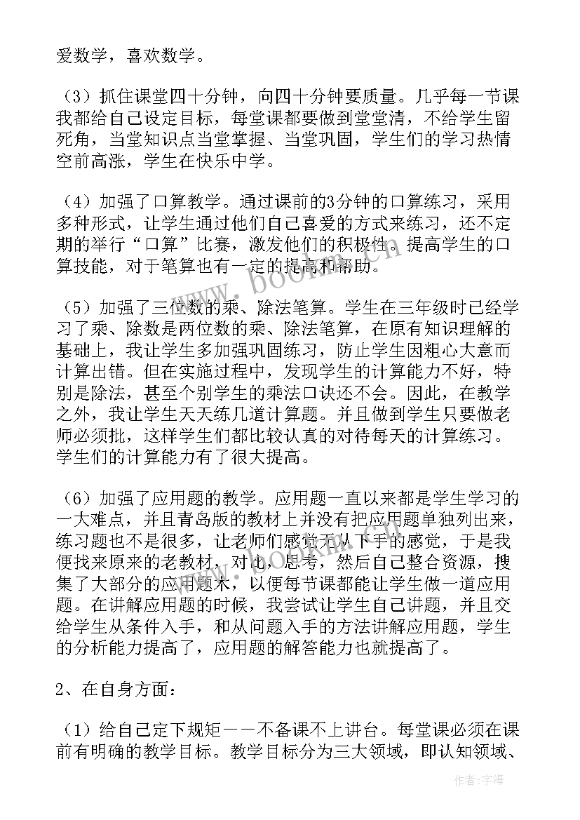 小学数学二年级教学反思 小学数学教学反思(汇总10篇)