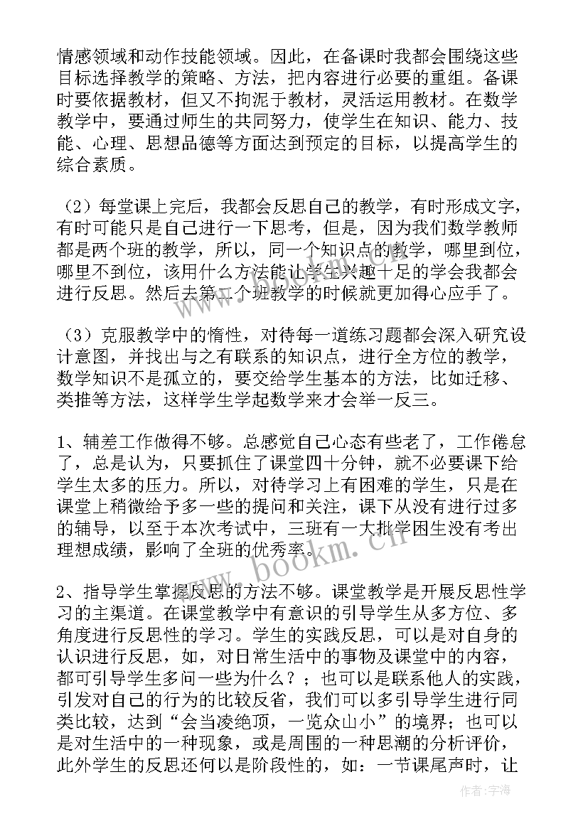 小学数学二年级教学反思 小学数学教学反思(汇总10篇)