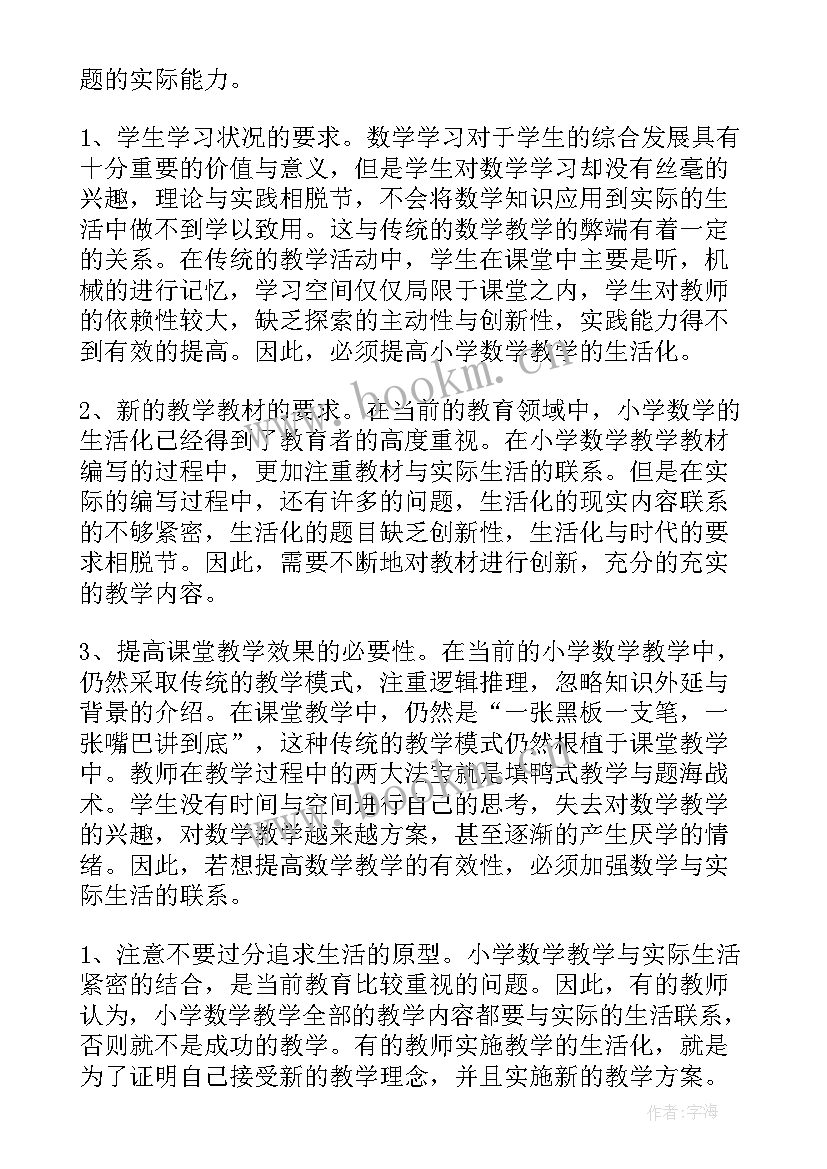 小学数学二年级教学反思 小学数学教学反思(汇总10篇)