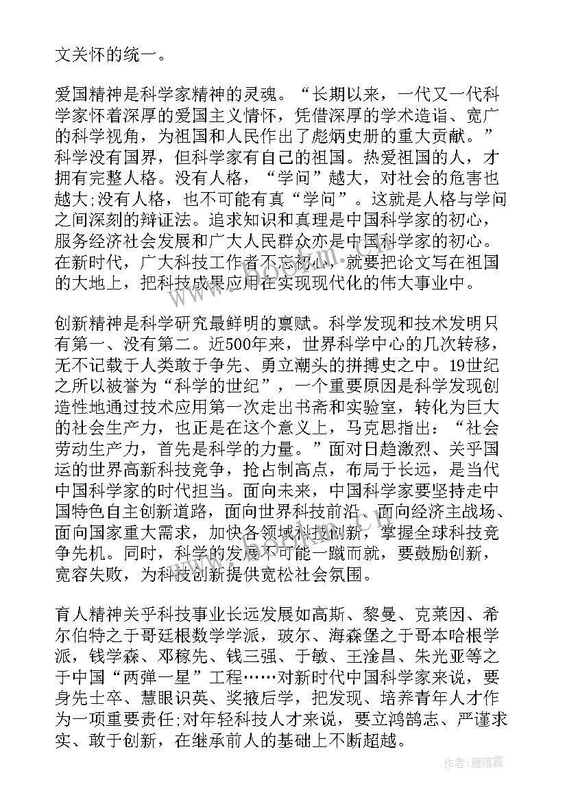 最新科学道德和学风建设宣讲教育心得体会(优质5篇)