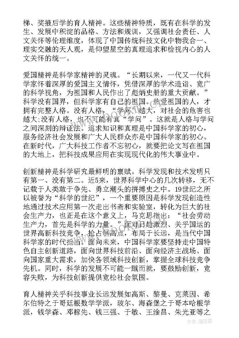 最新科学道德和学风建设宣讲教育心得体会(优质5篇)