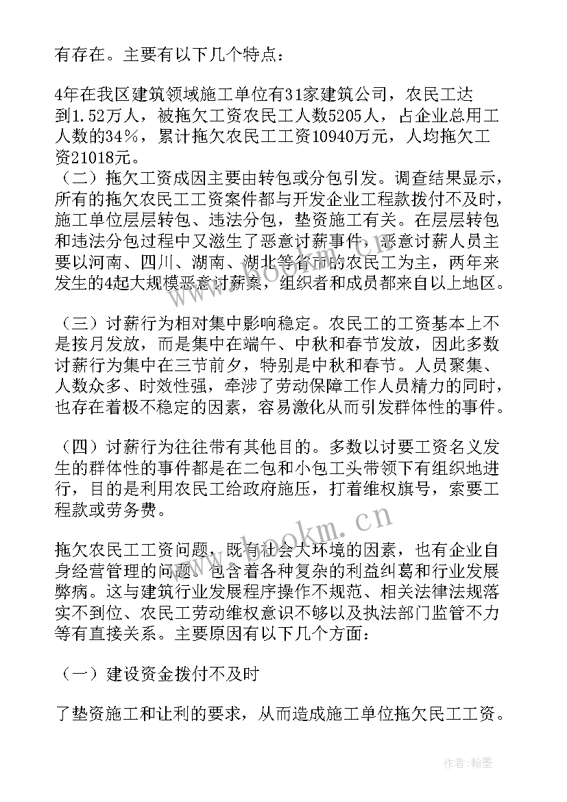 2023年解决拖欠工资问题的措施 解决单位拖欠工资的报告(实用6篇)