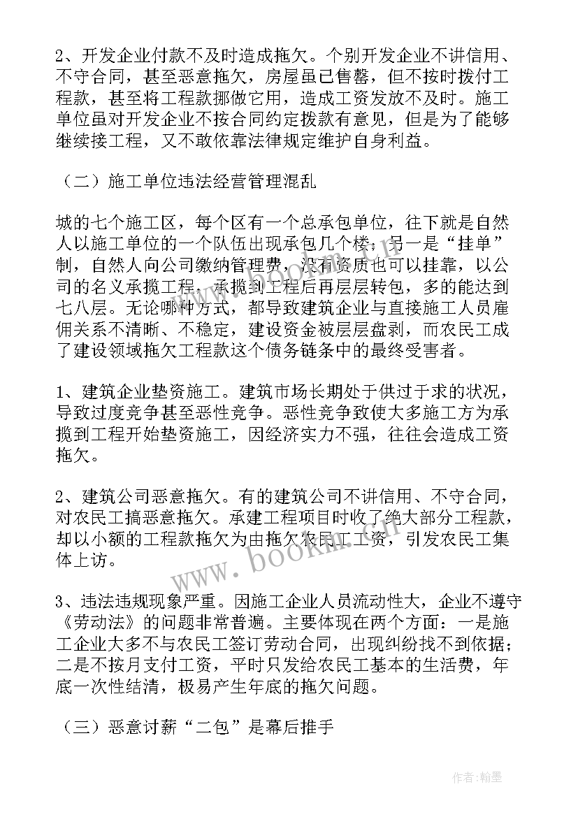 2023年解决拖欠工资问题的措施 解决单位拖欠工资的报告(实用6篇)