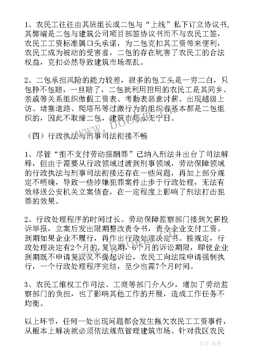 2023年解决拖欠工资问题的措施 解决单位拖欠工资的报告(实用6篇)