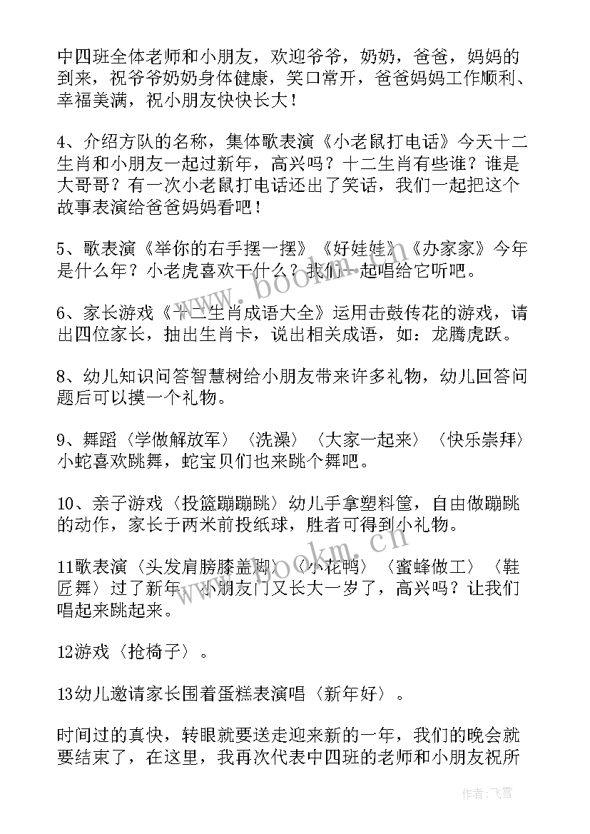 最新幼儿园迎新年开学活动方案策划(通用7篇)