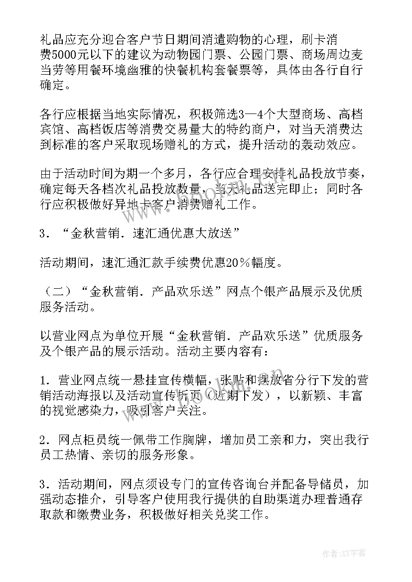 2023年银行节能活动方案策划 银行活动方案(通用8篇)