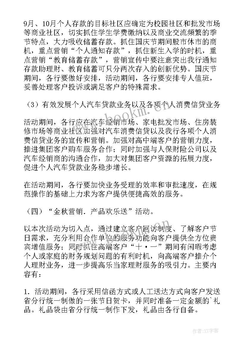 2023年银行节能活动方案策划 银行活动方案(通用8篇)