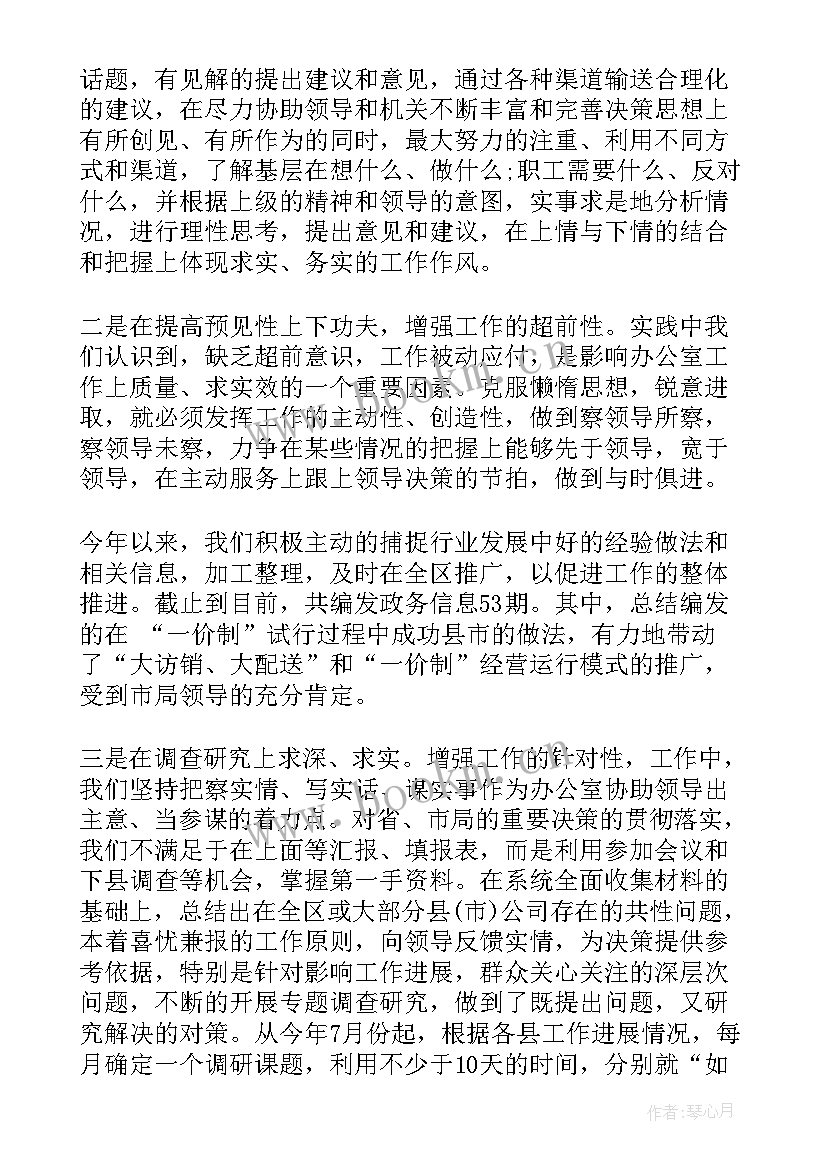 2023年办公室工作自我评价 办公室工作岗位自我评价(优秀8篇)