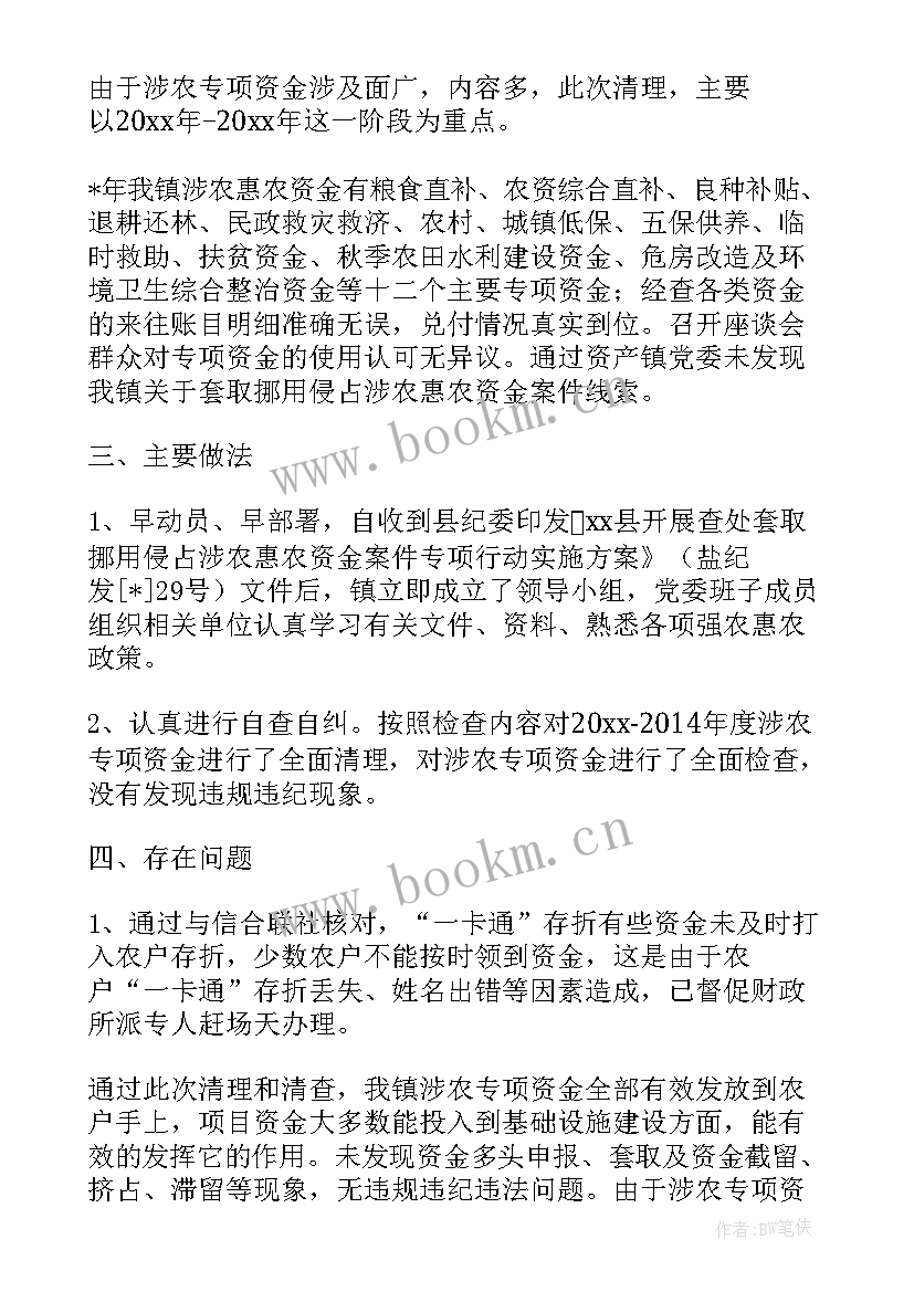 最新乡镇涉农资金整合报告 乡镇涉农资金自查报告(汇总5篇)