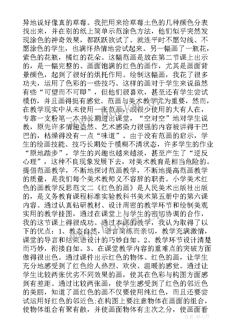 2023年小班科学红色和黄色 红色的画教学反思(精选5篇)