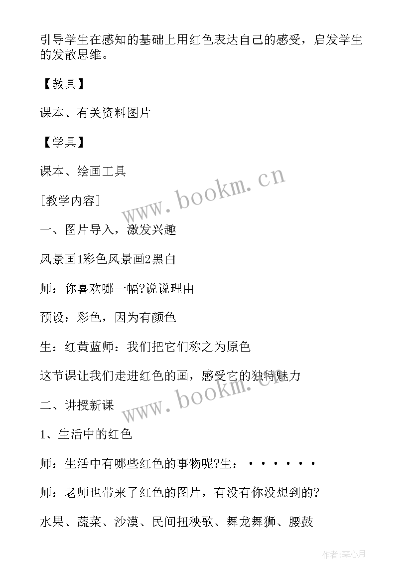 2023年小班科学红色和黄色 红色的画教学反思(精选5篇)