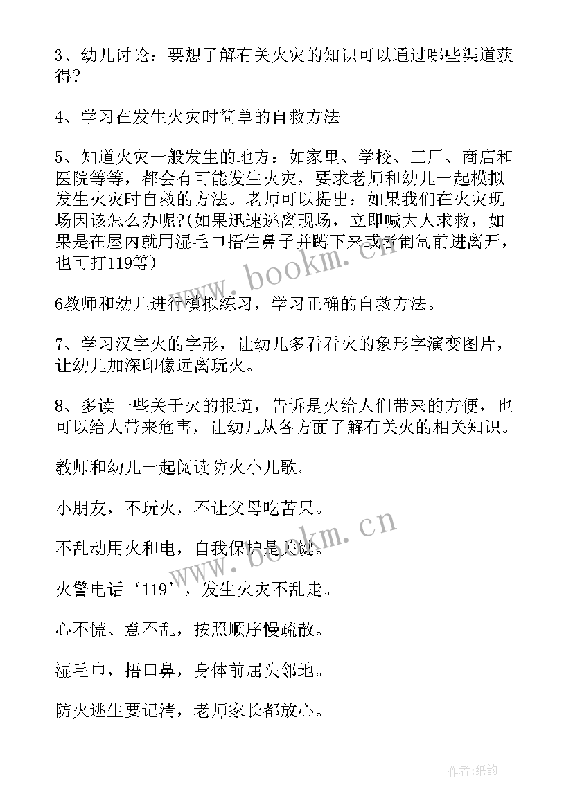 最新大班安全教案(优质7篇)