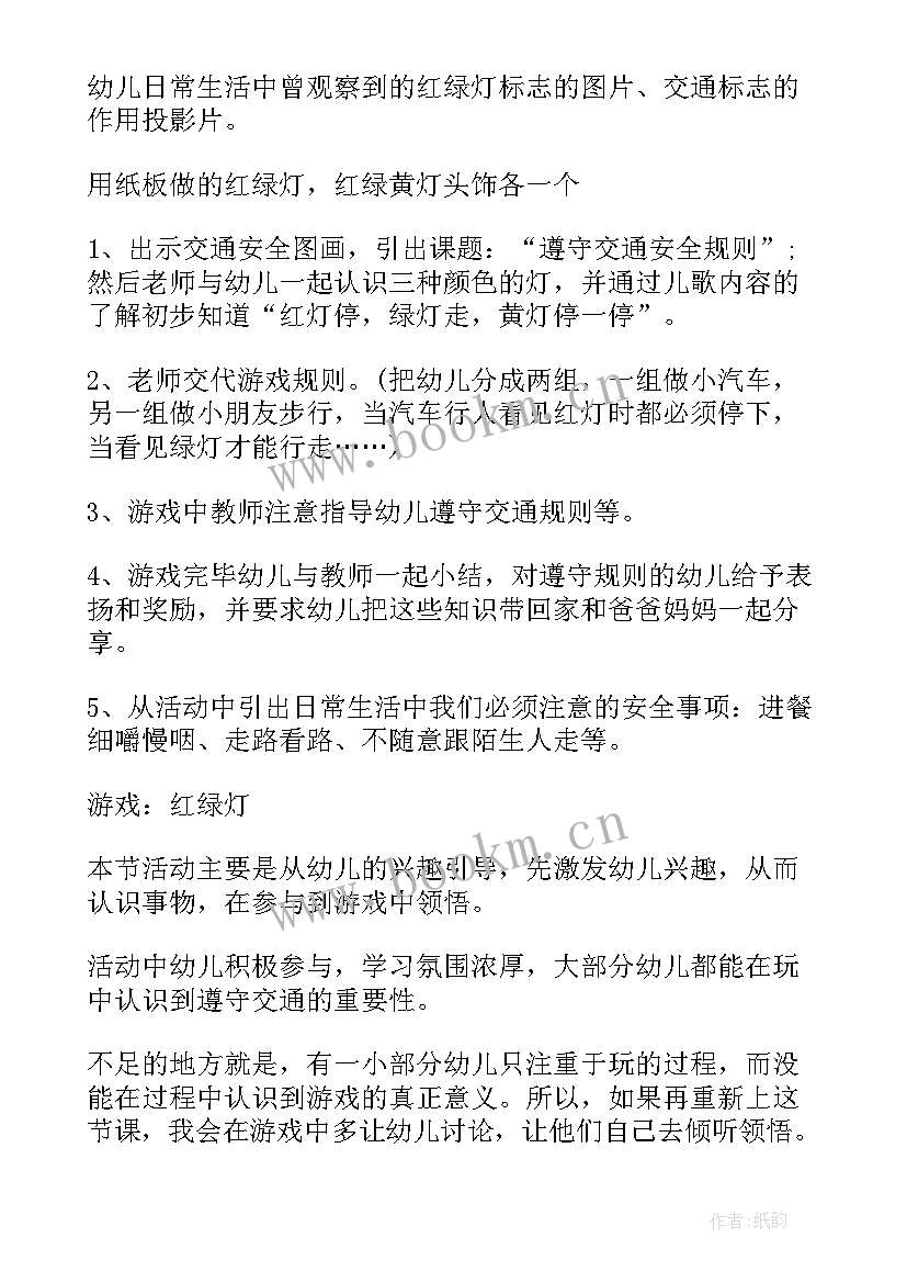 最新大班安全教案(优质7篇)