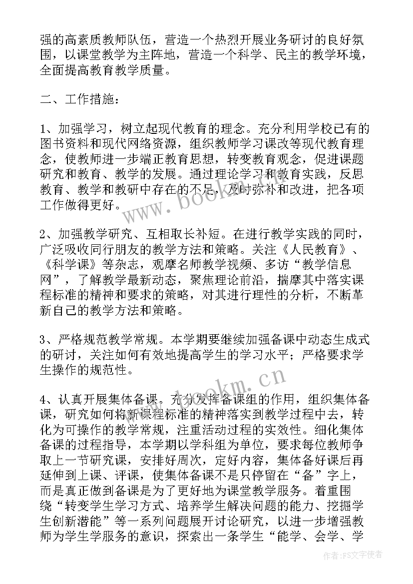 小学科学备课组工作计划 科学备课组工作计划(模板5篇)