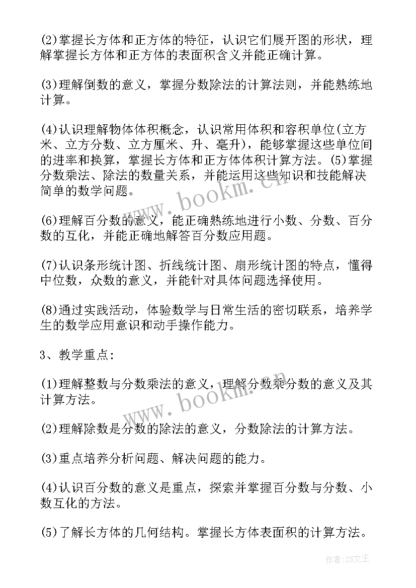 2023年小学数学教师读书计划(模板7篇)