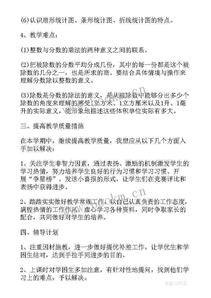 2023年小学数学教师读书计划(模板7篇)