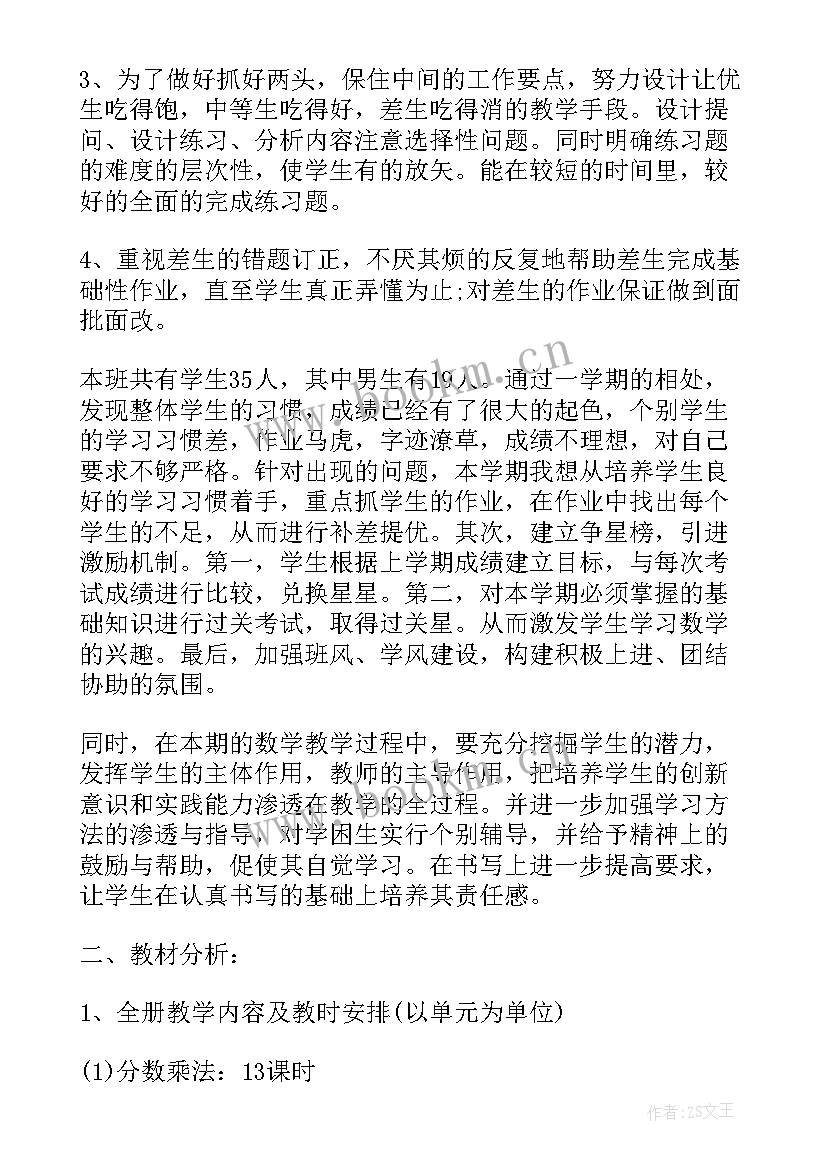 2023年小学数学教师读书计划(模板7篇)