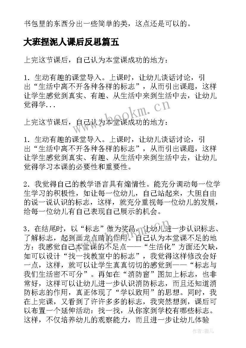 大班捏泥人课后反思 大班社会活动教学反思(模板5篇)