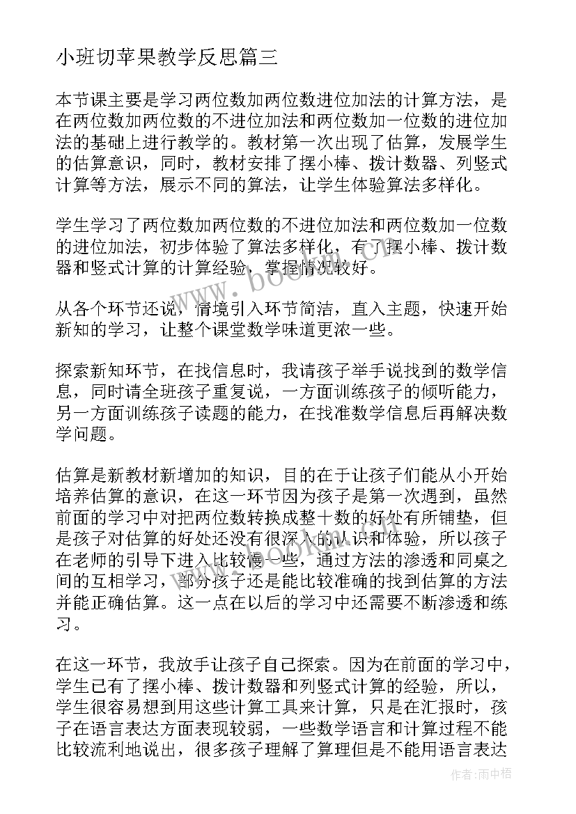 小班切苹果教学反思(实用7篇)