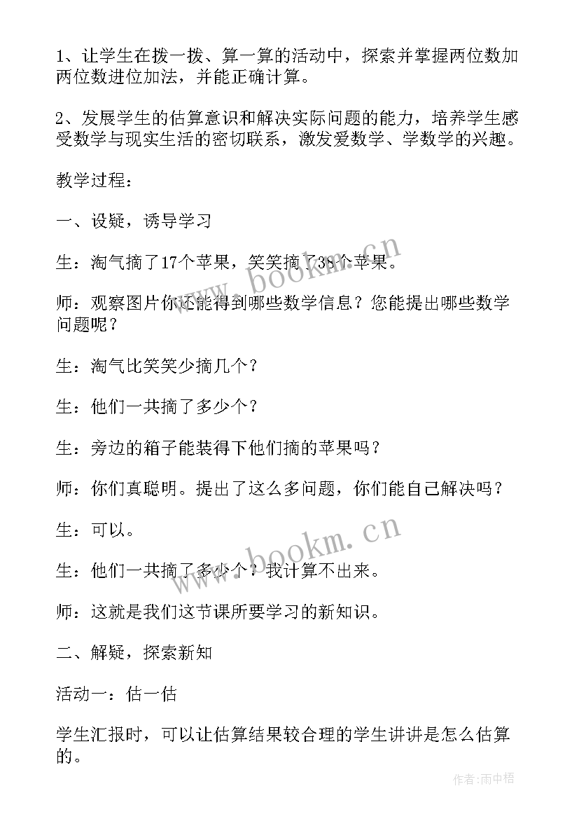 小班切苹果教学反思(实用7篇)