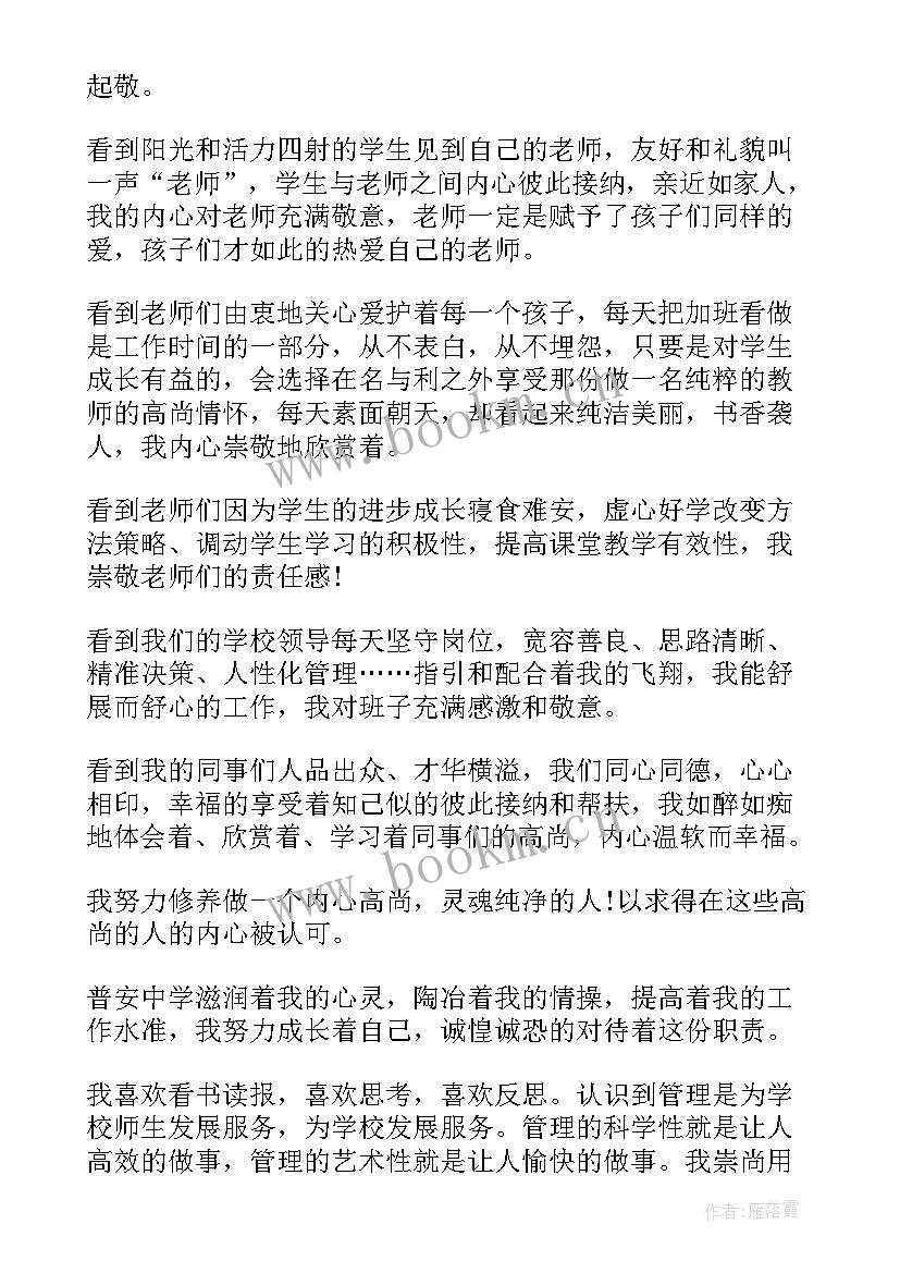 分管教学副校长个人工作总结(精选5篇)