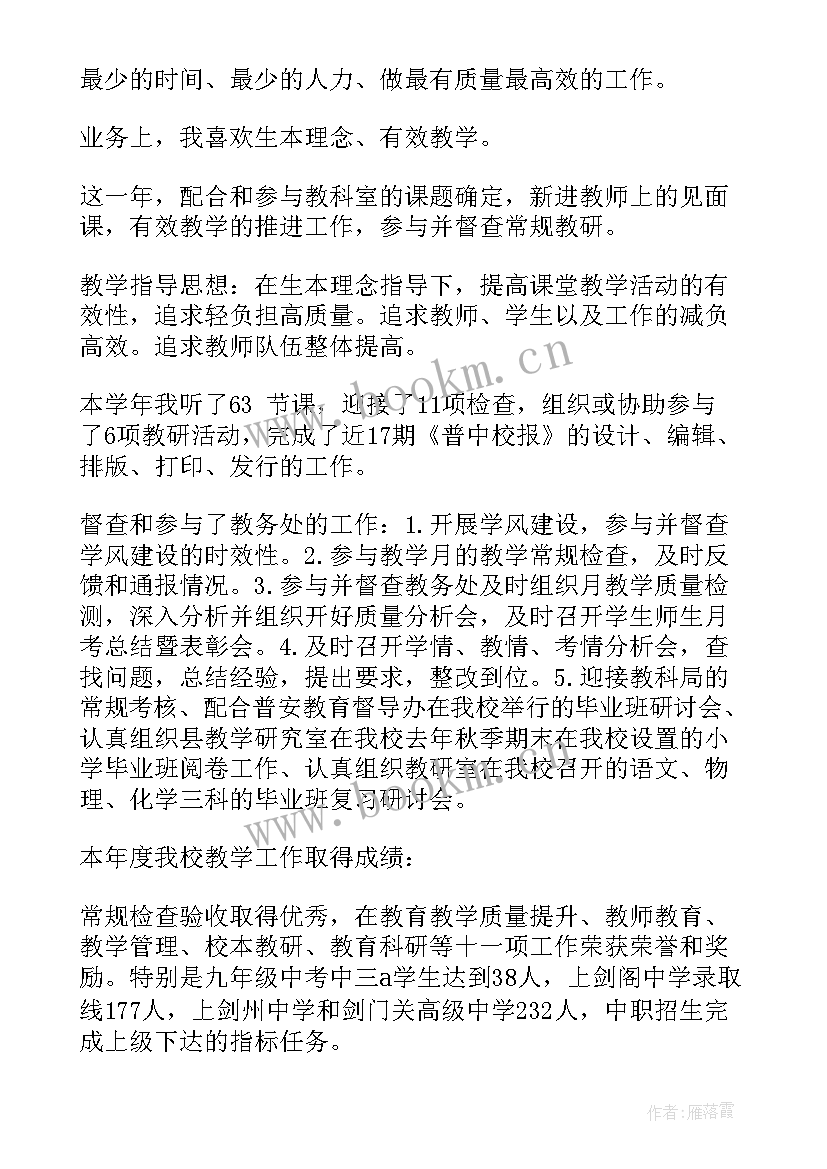 分管教学副校长个人工作总结(精选5篇)