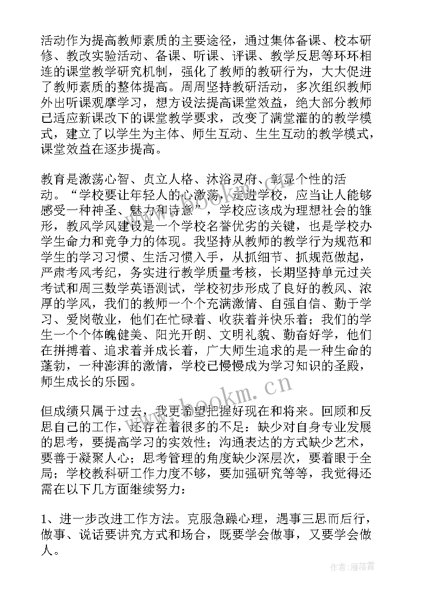 分管教学副校长个人工作总结(精选5篇)