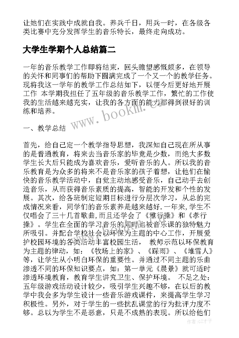 2023年大学生学期个人总结(优秀5篇)