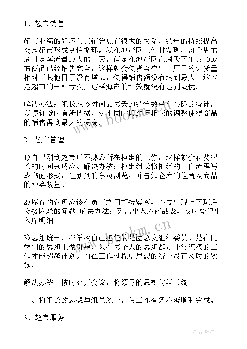 最新大学生寒假志愿服务社会实践报告 大学生志愿者社会实践报告(实用9篇)